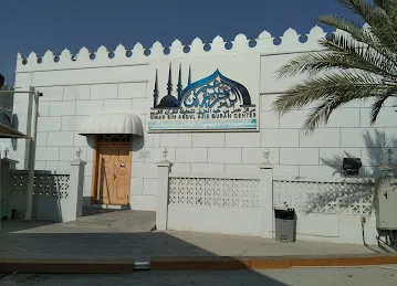 مركز عمر بن عبد العزيز لتحفيظ القرآن الكريم