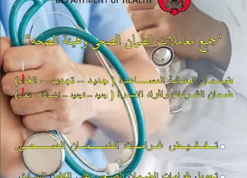 مركز رفاه للطباعه وتخليص والمعاملات بجانب الضمان الصحي صناعيه العين