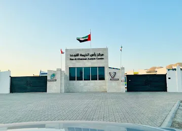 مركز رأس الخيمة للتوحد