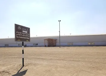 مركز سويحان