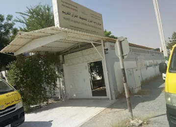 مركز واحة القرآن للمرأة والطفل