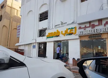 مرطبات زعاب