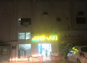 مرطبات زعاب
