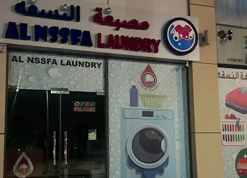 مصبغة النسفه Al Nssfa Laundry
