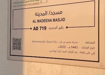 مسجد المدينة