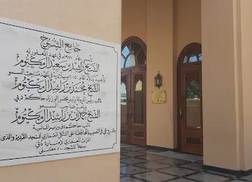 مسجد الشیوخ