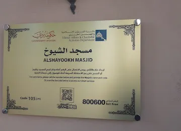 مسجد الشیوخ