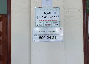 مسجد: تميم بن أوس الداري
