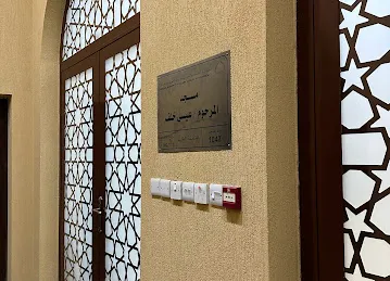 مسجد عيسى خلف رحمه الله
