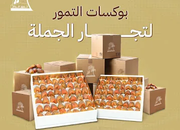 مصنع الدار للتمور