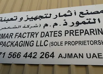 مصنع أثمار لتجهيز و تعبئة التمور