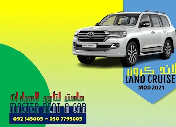 ماستر لتأجير السيارات MASTER RENT A CAR