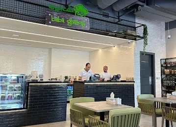 مطعم بابا غنوج الديرة Baba Ghanouj Rest