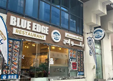 مطعم بلو إدج للمأكولات البحرية - Blue Edge Restaurant