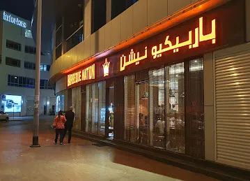 مطعم باربيكيو نيشن الكرامه