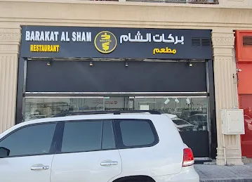 مطعم بركات الشام