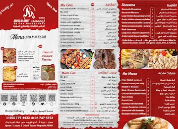 مطعم ابو الشامات للمأكولات والمشاوي السورية