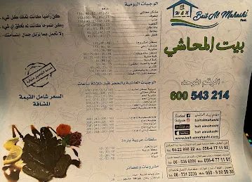 مطعم بيت المحاشي- الشارقة
