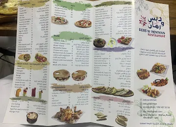 مطعم دبس ورمان