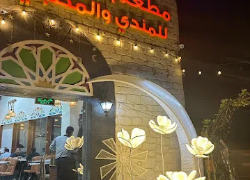 مطعم عدن للمندي Aden restaurant mandi
