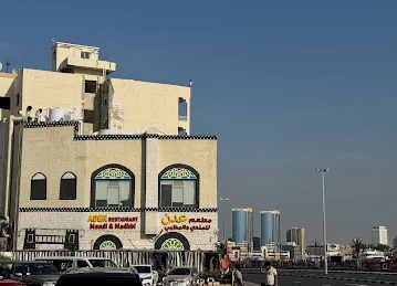 مطعم عدن للمندي Aden restaurant mandi