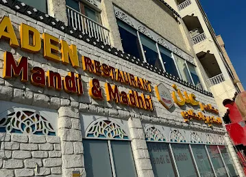 مطعم عدن للمندي Aden restaurant mandi