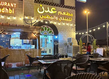مطعم عدن للمندي دبي الراس
