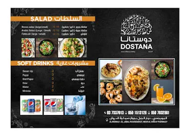 مطعم دوستانا الشعبي