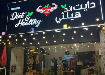 مطعم دايت اند هيلثي