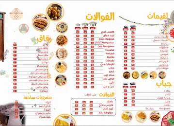 مطعم فواله على كيفك FAWALA ALAAKAYFUK