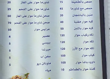 مطعم جوهرة بيروت Joharat Beirut Restaurant