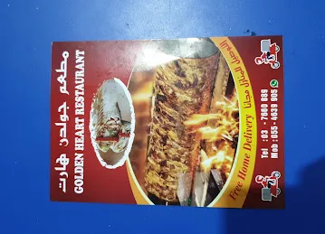 مطعم جولدن هارت