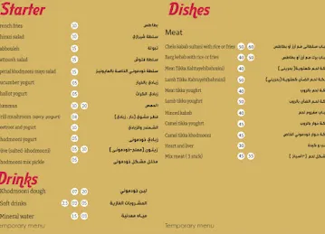 مطعم خودموني للكباب الخاص