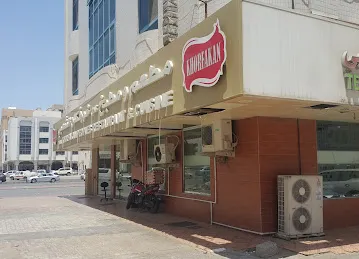 مطعم خورفكان الشعبي