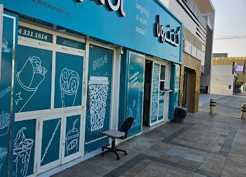 مطعم كنترولControl Restaurant
