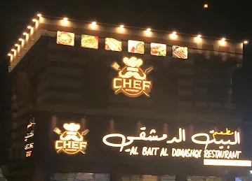 مطعم البيت الدمشقي - Albait Aldimashqi Restaurant