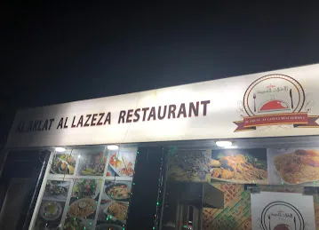 مطعم الاكلات الذيذة