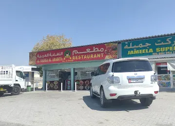 مطعم النهضة العربية