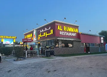 مطعم الرمان شارع دبي العين