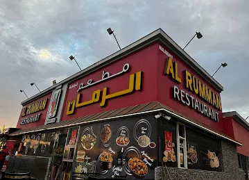 مطعم الرمان شارع دبي العين