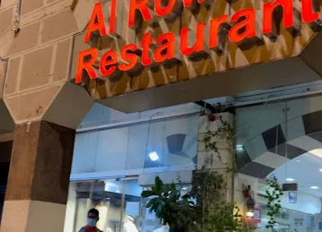 مطعم الروضة Al Rowdha Restaurant