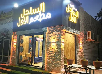 مطعم الروادي