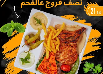 مطعم الريف الشامي Al Reef Al Shami Restaurant