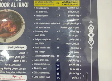 مطعم التنور العراقي