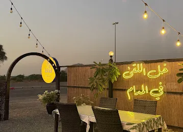 مطعم ليمون