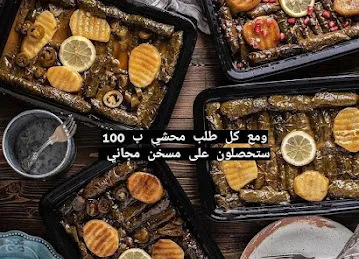 مطعم محاشي على كيفك