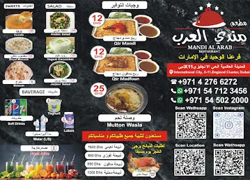 مطعم مندي العرب MANDI ALARAB