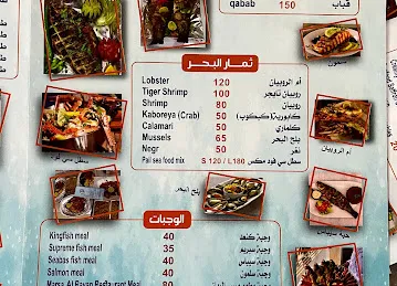 مطعم مرسى الريان للمأكولات البحريه
