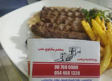 مطعم مشاوي حلب