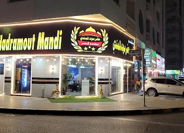 مطعم قصر حضرموت المندي